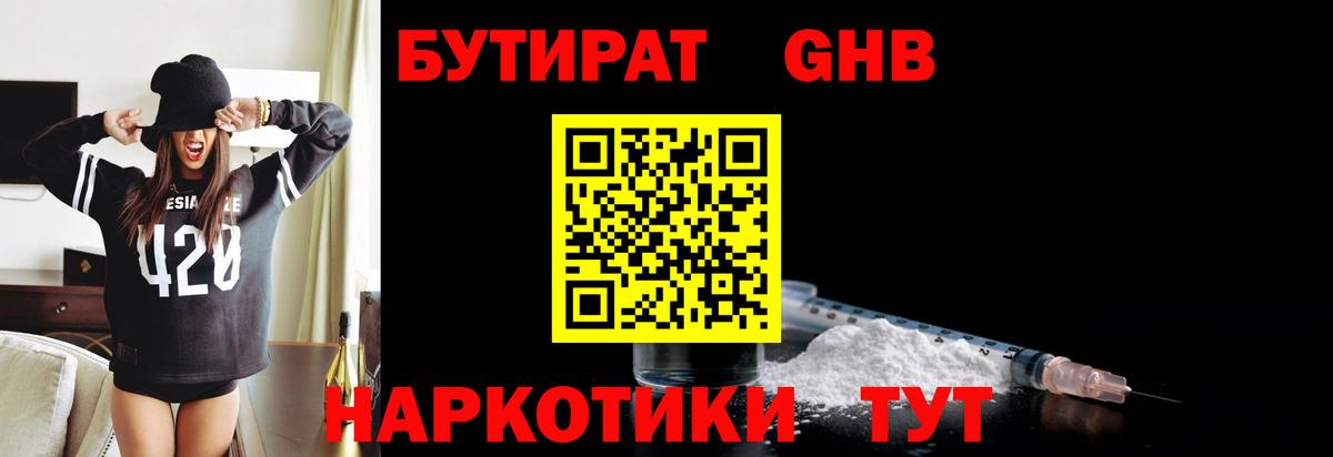 БУТИРАТ буратино Нарткала