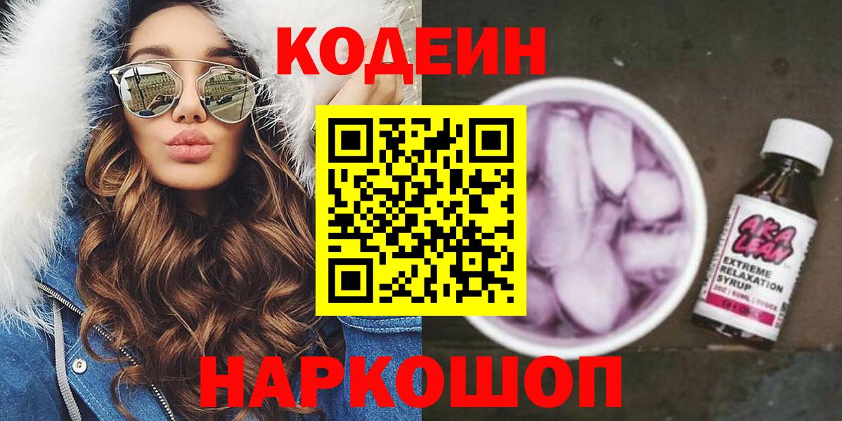Кодеиновый сироп Lean напиток Lean (лин)  Вход с VPN  Нарткала 