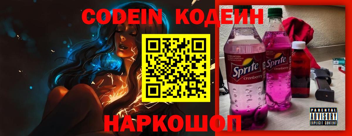Кодеиновый сироп Lean Purple Drank Нарткала