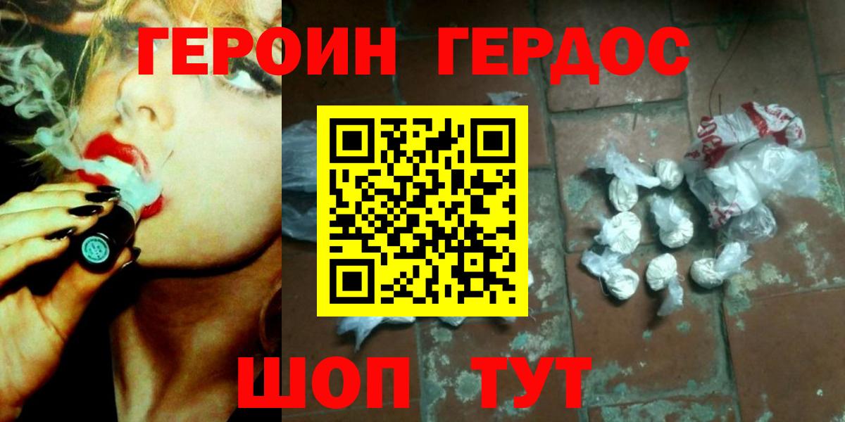 ГЕРОИН герыч Нарткала