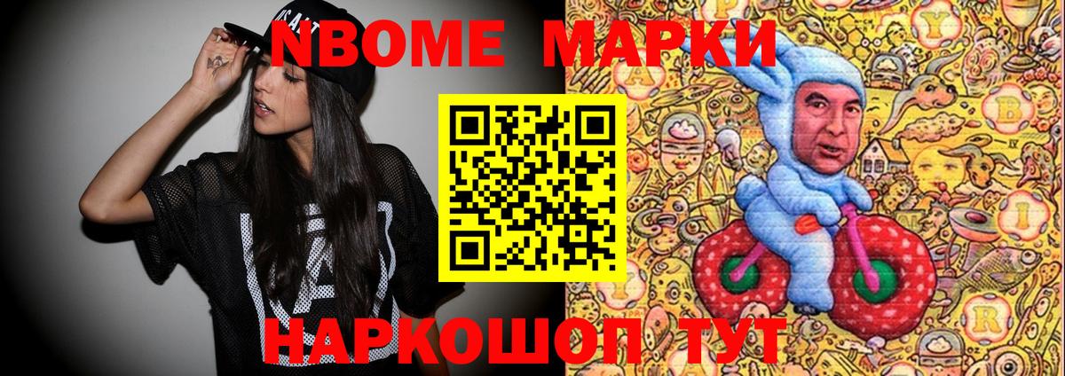 Марки NBOMe 1500мкг Нарткала